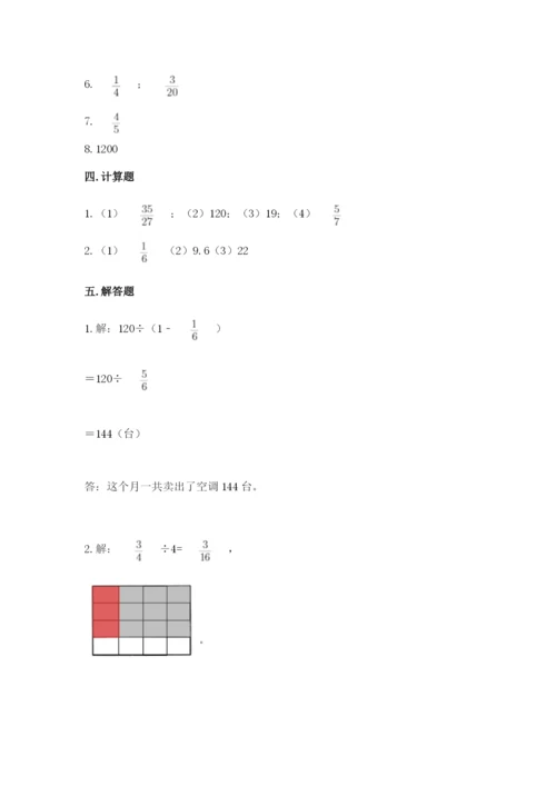 冀教版五年级下册数学第六单元 分数除法 测试卷a4版打印.docx