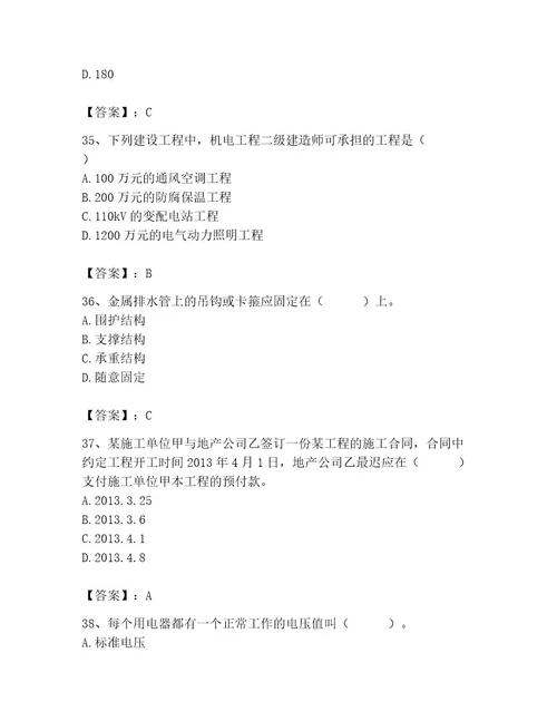 施工员之设备安装施工基础知识考试题库及参考答案满分必刷