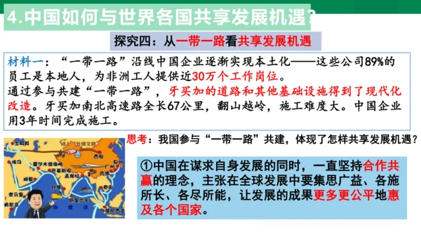 4.2 携手促发展 课件(共27张PPT)