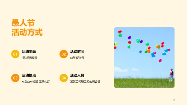 黄色卡通插画愚人节乐无极限节日活动策划PPT