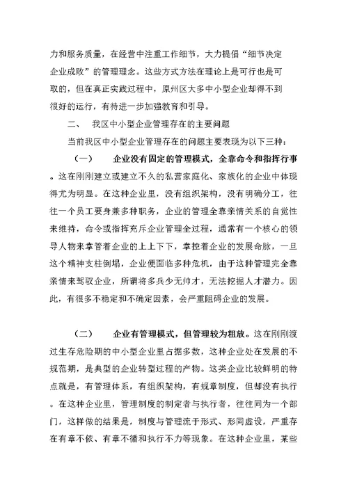 提升企业管理落实科学发展观