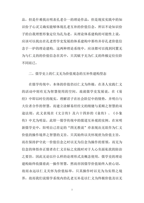 构建儒道互补的价值观