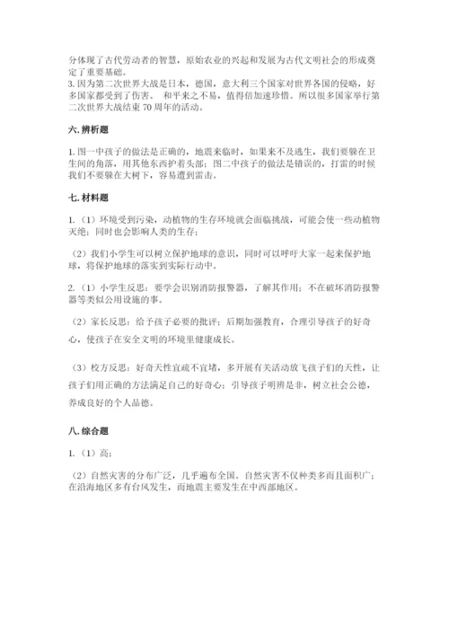 最新部编版六年级下册道德与法治期末测试卷含答案【巩固】.docx