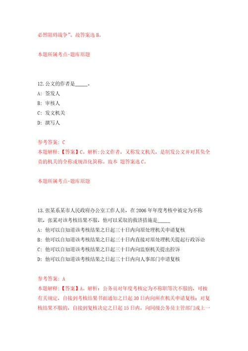 浙江省绍兴市生态环境局诸暨分局招考2名编外工作人员模拟考核试题卷0