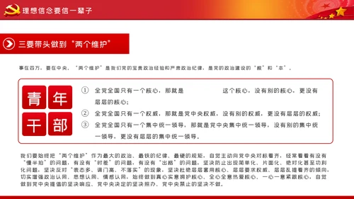 不做清谈客争当实干家青年干部培训党课模板
