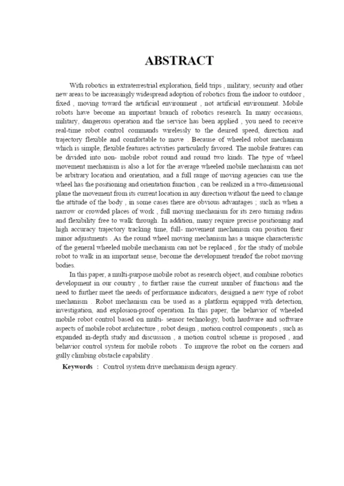 (毕业论文)直进轮系机器人行走机构的设计.docx