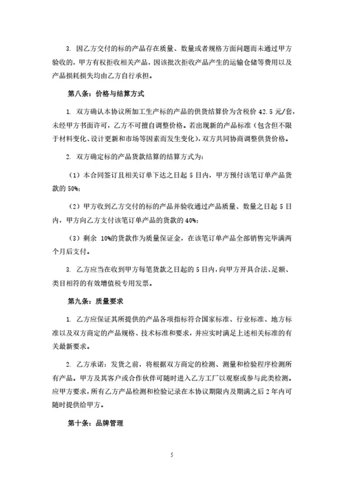 母婴用品加工生产合作协议（OEM）