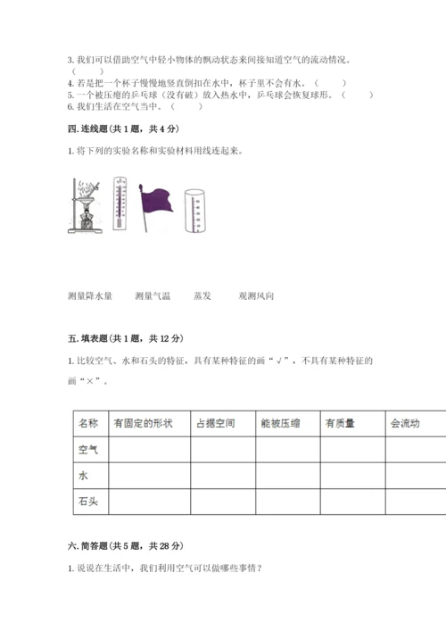 教科版三年级上册科学期末测试卷含答案解析.docx