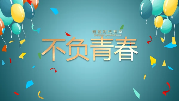 蓝色大气毕业典礼通用动态PPT模板