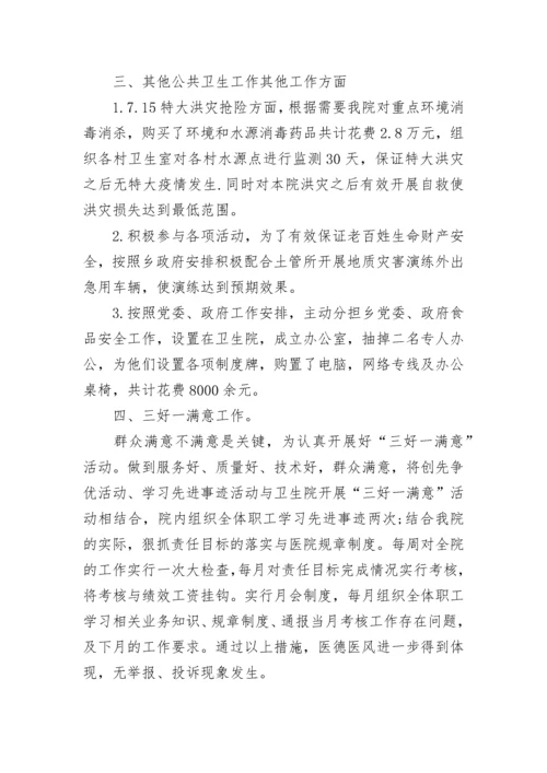 2023年村卫生室年度工作总结.docx