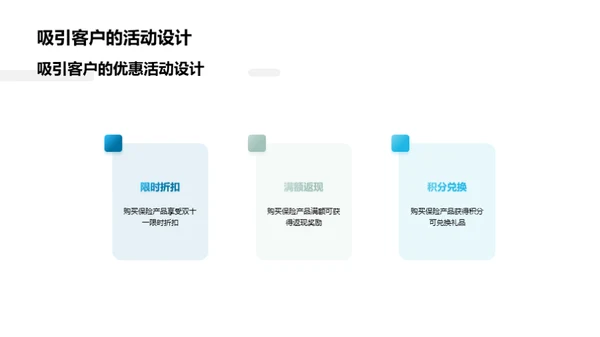 双十一保险营销解析