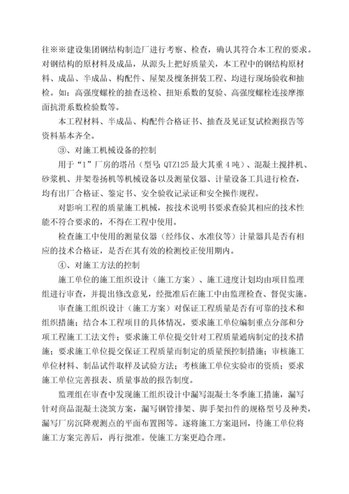 工程监理总结报告(2).docx