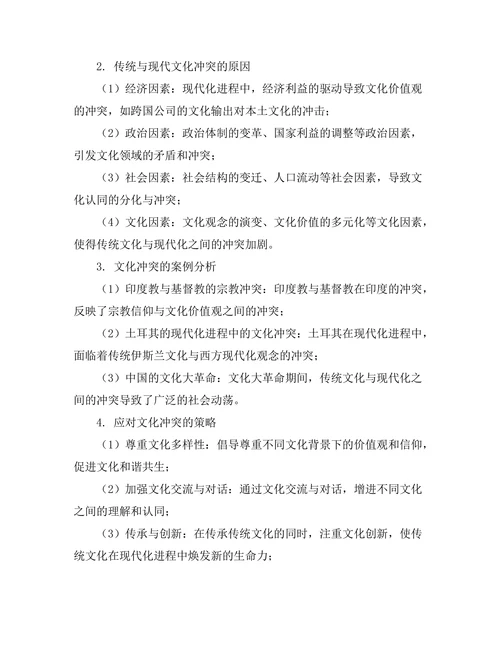 传统与现代化：历史中的文化冲突
