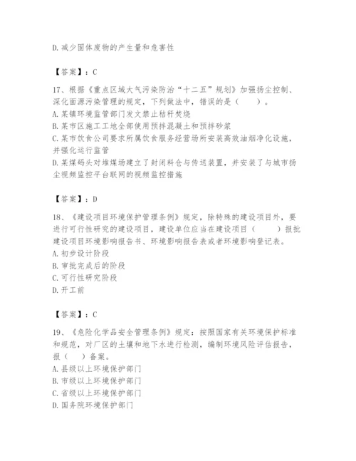 2024年环境影响评价工程师之环评法律法规题库【满分必刷】.docx