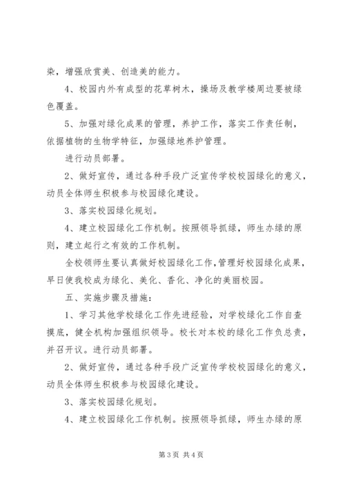 校园绿化规划方案07_1.docx