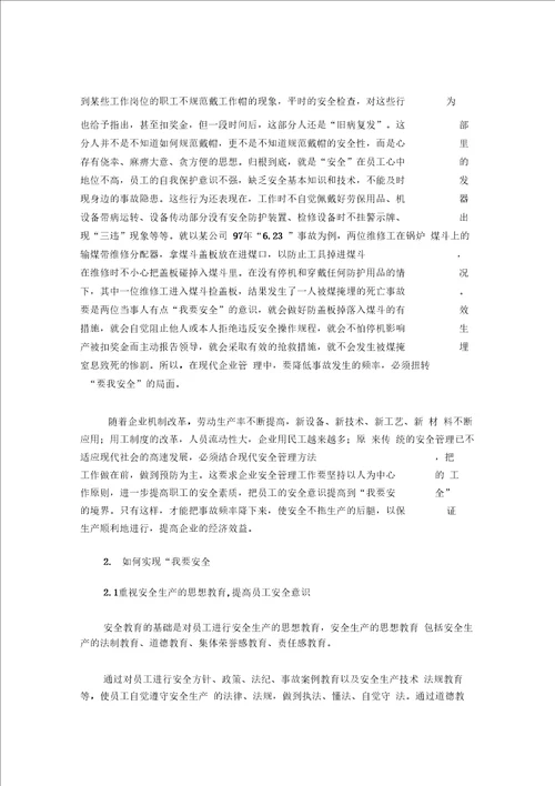 我要安全主题活动