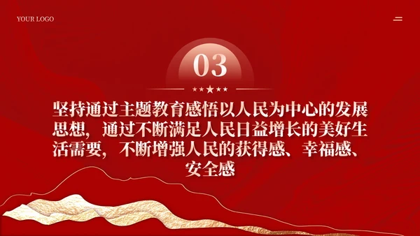 红色剪纸风主题教育党课把握主题教育总体要求含讲稿PPT党建