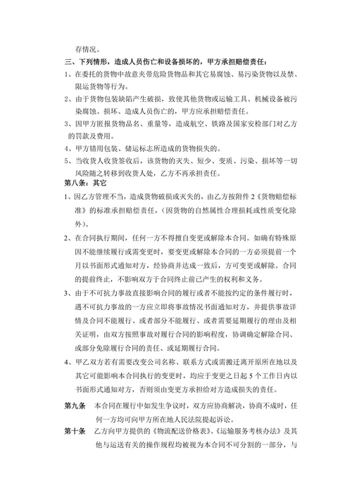 物流服务外包合同书示范文本