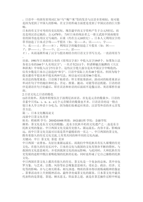 2022日本文化论文.docx