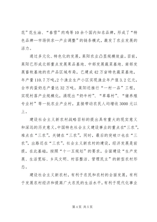 以建设现代烟草农业基地推动社会主义新农村建设的实践调查.docx