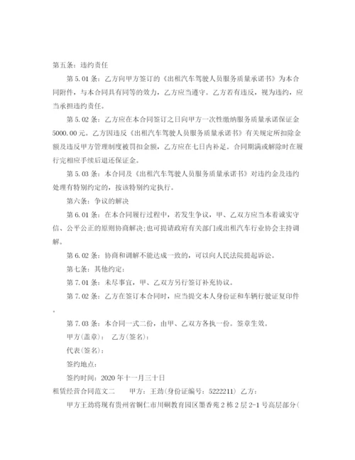 2023年租赁经营合同.docx