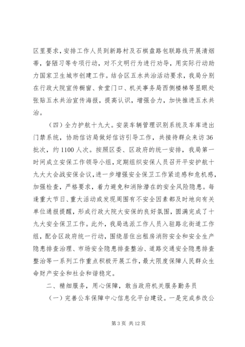 公安系统不忘初心牢记使命剖析材料.docx