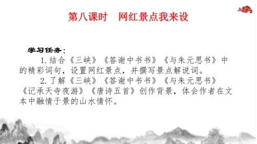 【教学评一体化】第三单元 整体教学课件-【大单元教学】统编语文八年级上册名师备课系列