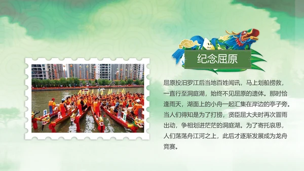 中国传统节日教学端午节PPT课件