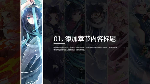 《动漫鬼灭之刃》日本动漫主题通用PPT模板