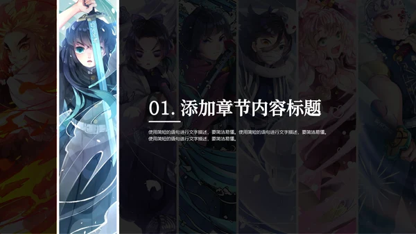 《动漫鬼灭之刃》日本动漫主题通用PPT模板