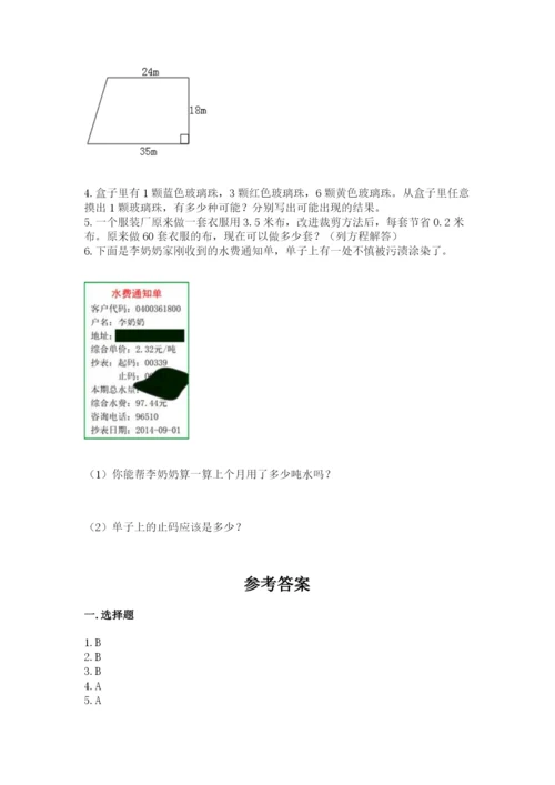 人教版数学五年级上册期末考试试卷附完整答案（有一套）.docx