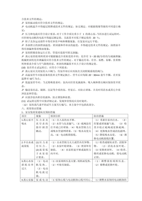 水泵安装施工方案.docx