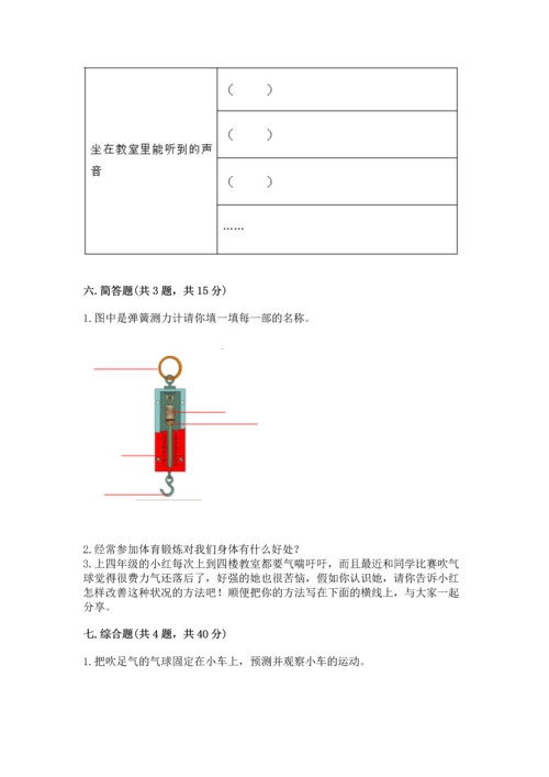 教科版科学四年级上册期末测试卷加答案解析.docx