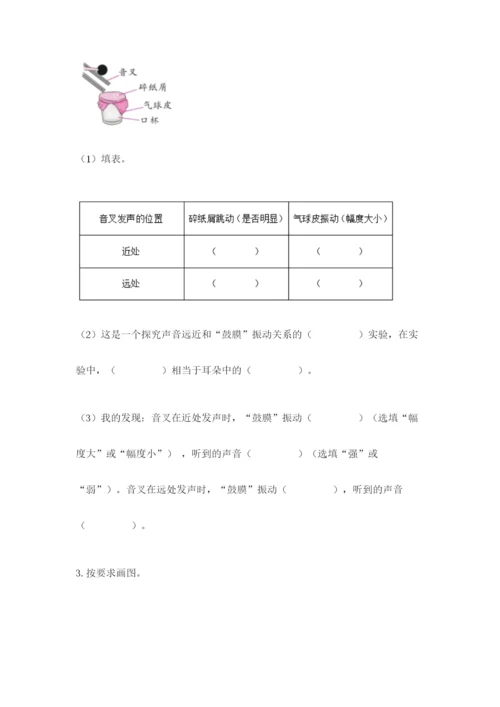 教科版科学四年级上册第一单元声音测试卷及参考答案（典型题）.docx