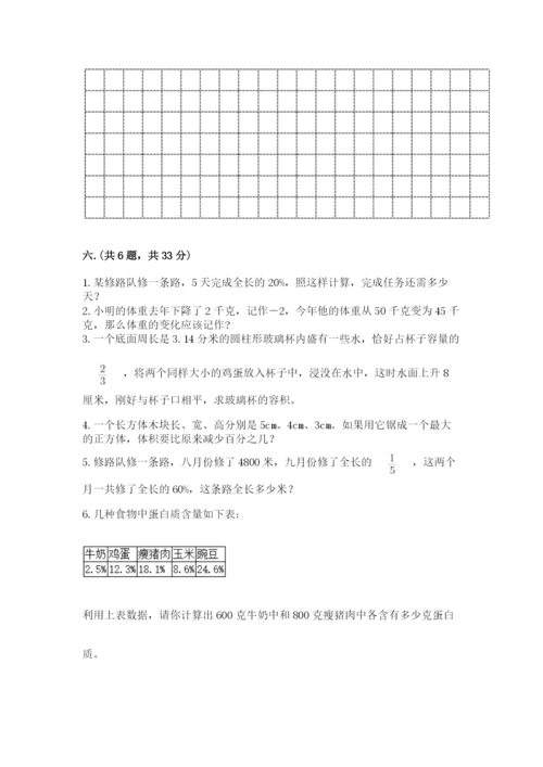 西师大版数学小升初模拟试卷含答案（培优a卷）.docx