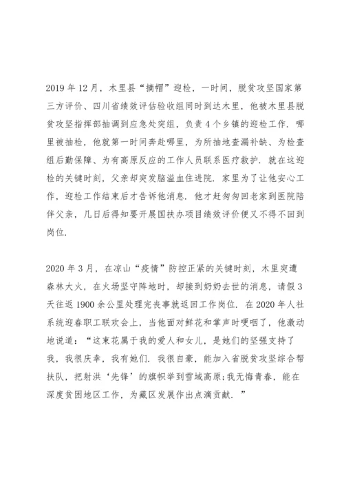 决战脱贫攻坚全面建成小康社会观后感学习心得5篇.docx