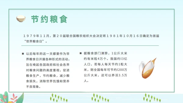 世界粮食日节约粮食从我做起通用PPT模板