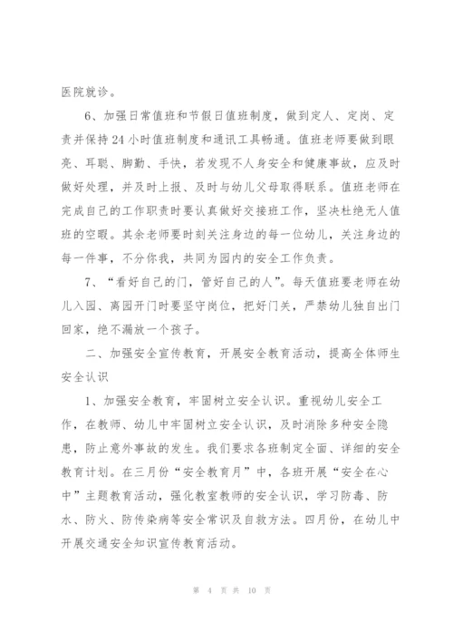 幼儿园消防安全工作计划5篇.docx