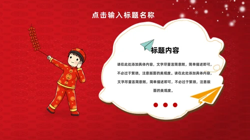 新年春节拜年通用PPT模板