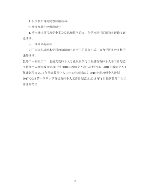 精编之初中物教师个人工作计划范文.docx