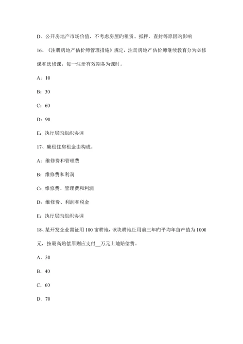 2023年山西省房地产估价师房地产估价理论与方法基础班课程开通考试题.docx