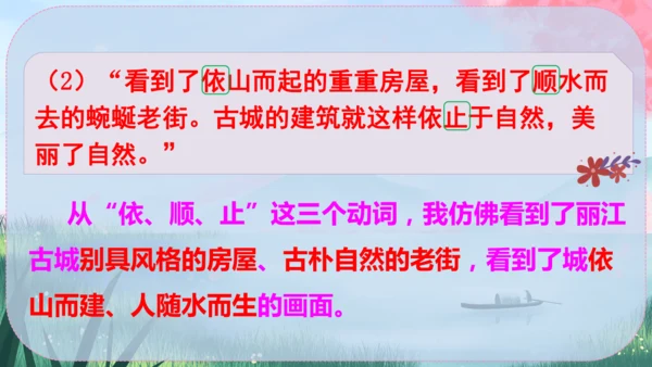 20《一滴水经过丽江》课件