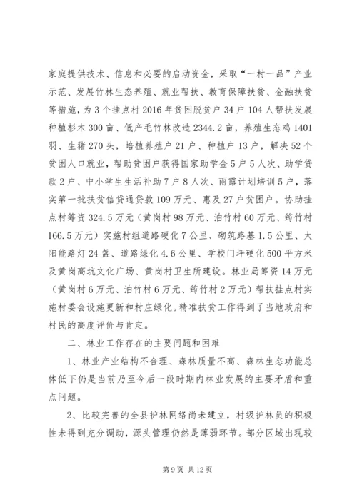 林业局XX年工作总结及XX年工作计划 (3).docx