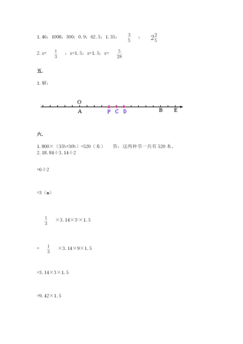 沪教版六年级数学下学期期末测试题附参考答案【考试直接用】.docx