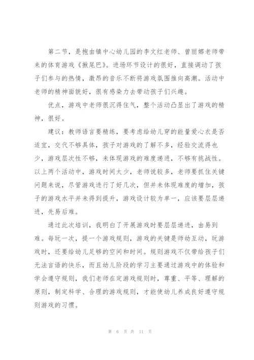 幼儿园游戏活动心得优秀范文.docx
