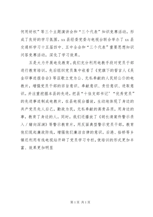 XX县党员轮训工作总结.docx