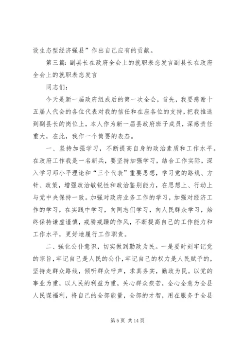 副县长在人大会上的表态发言_1.docx