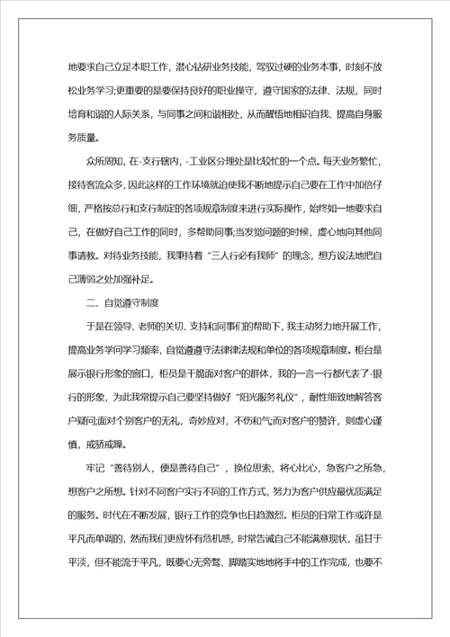 2023银行上半年工作总结范文10篇