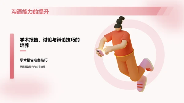 红色3D风大学生专业课汇报PPT模板