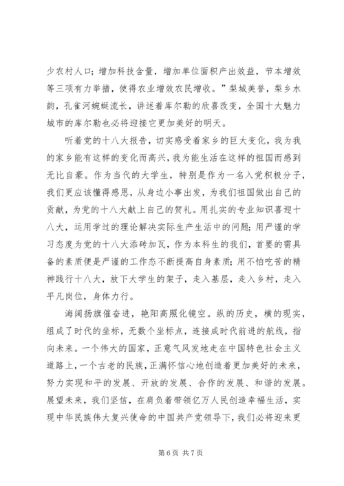 农业银行职工喜迎十八大演讲稿5篇 (3).docx